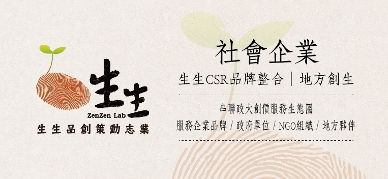CSR品牌整合